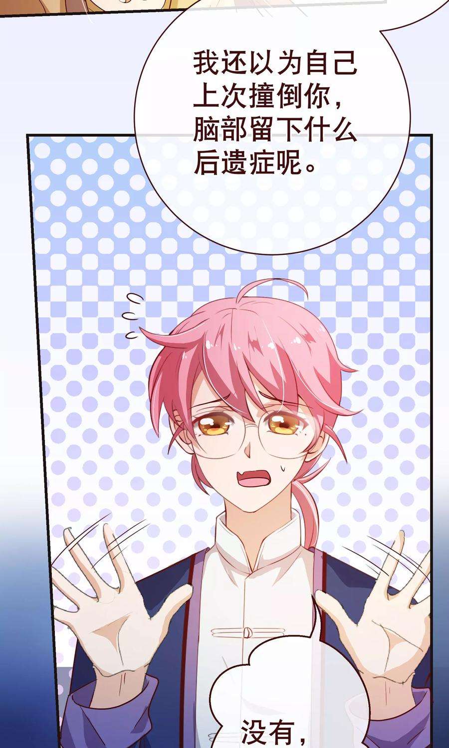 纯真总裁宠萌妻2季9话 道歉