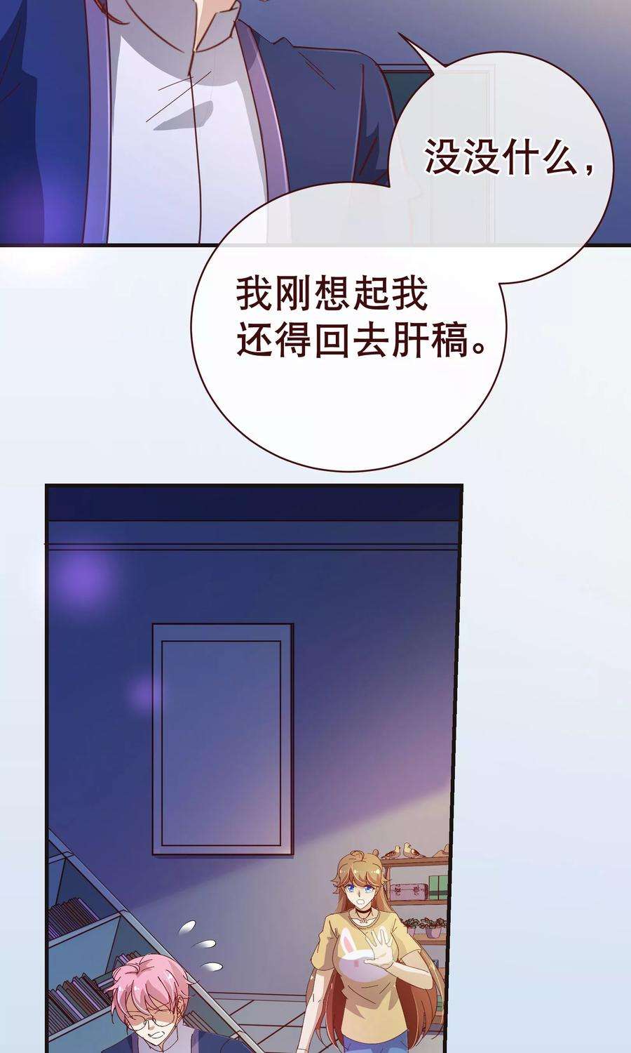 纯真总裁宠萌妻2季9话 道歉