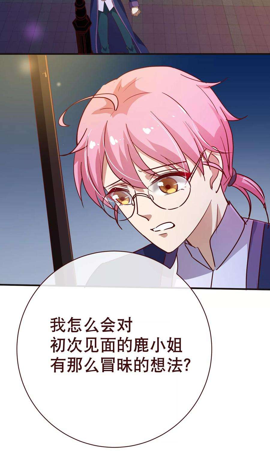 纯真总裁宠萌妻2季9话 道歉