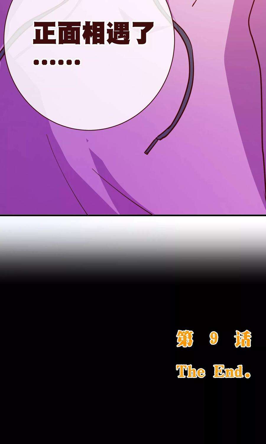 纯真总裁宠萌妻2季9话 道歉