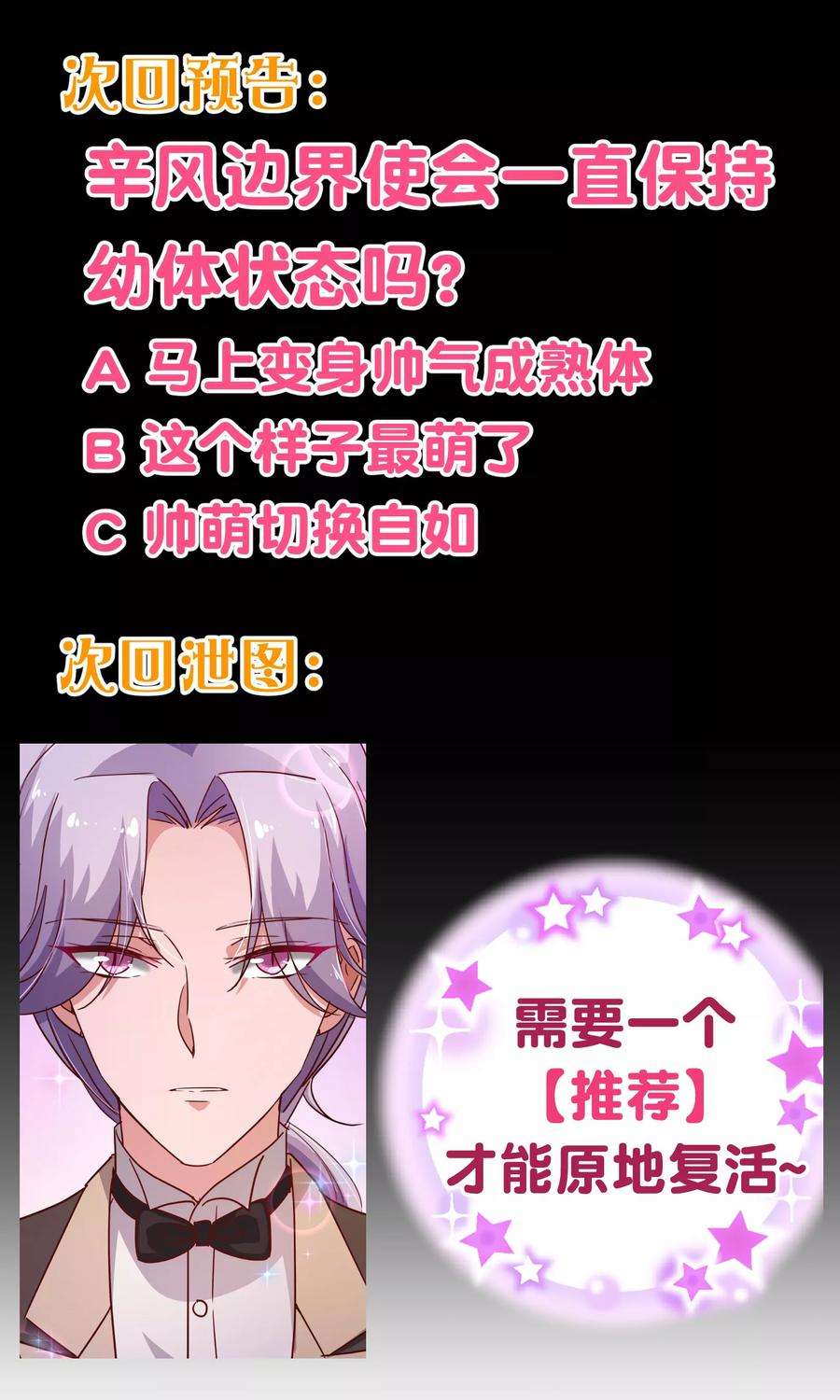 纯真总裁宠萌妻2季9话 道歉