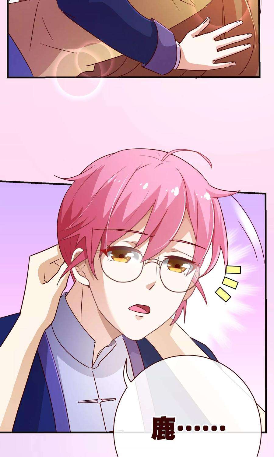 纯真总裁宠萌妻2季9话 道歉