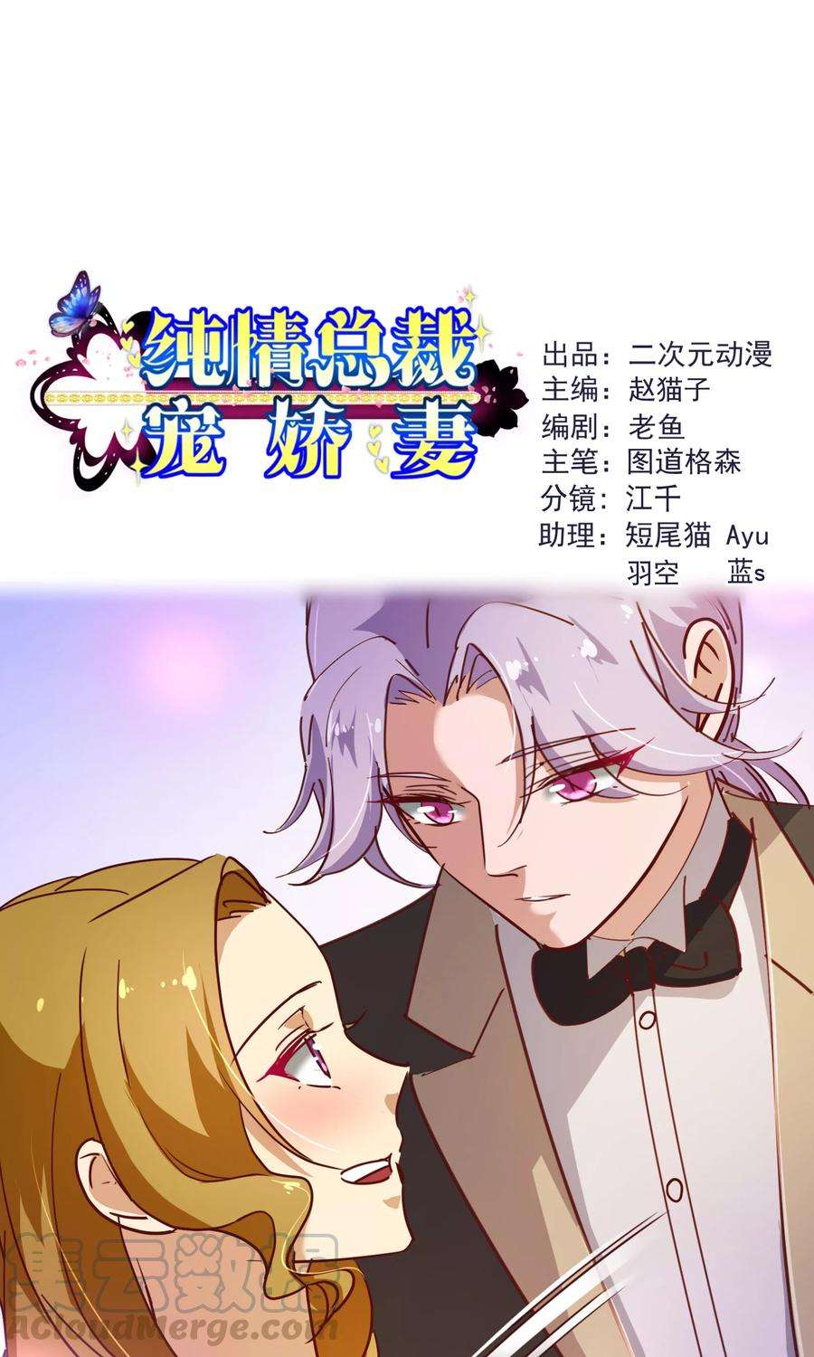 纯真总裁宠萌妻2季10话 陪你