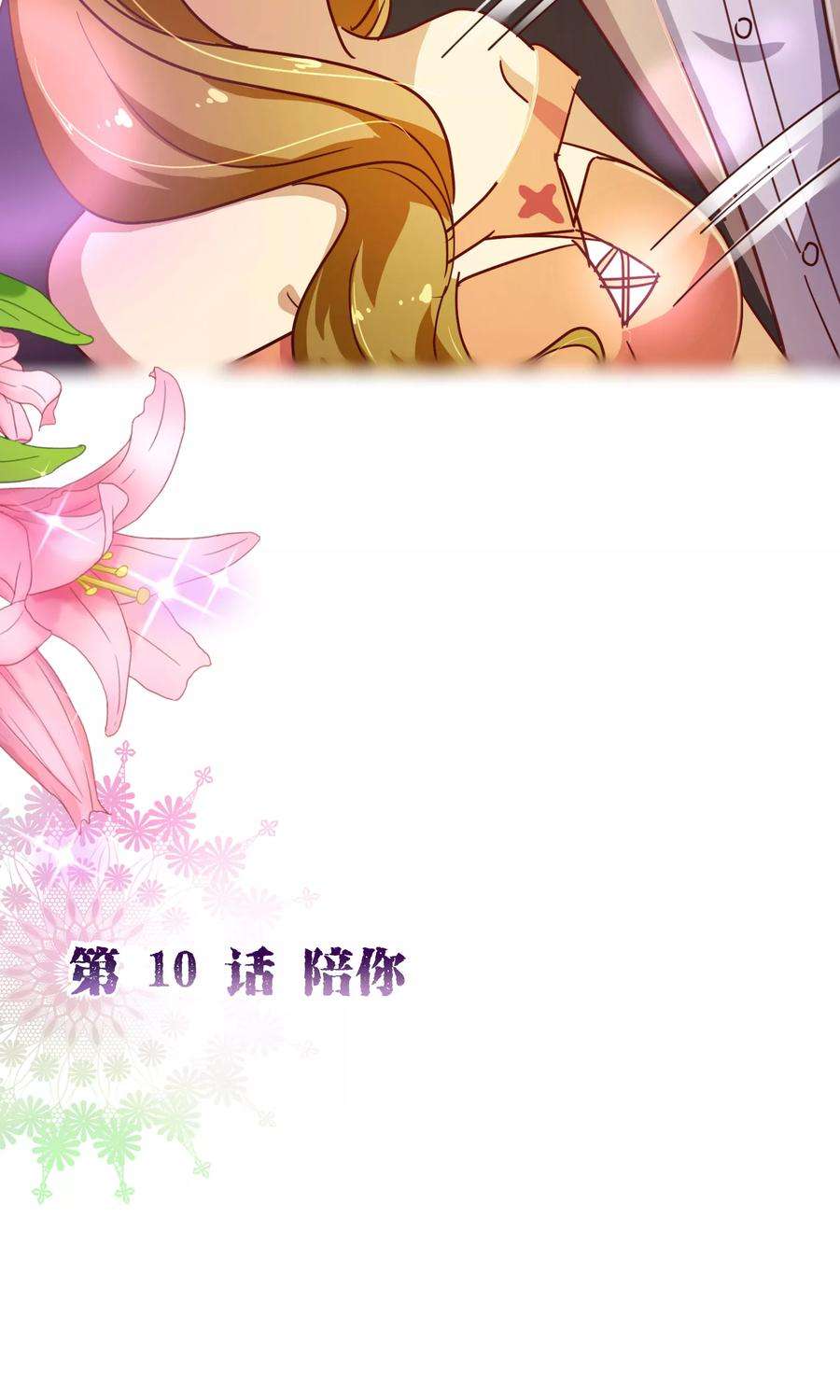 纯真总裁宠萌妻2季10话 陪你