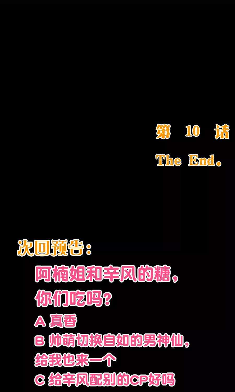 纯真总裁宠萌妻2季10话 陪你