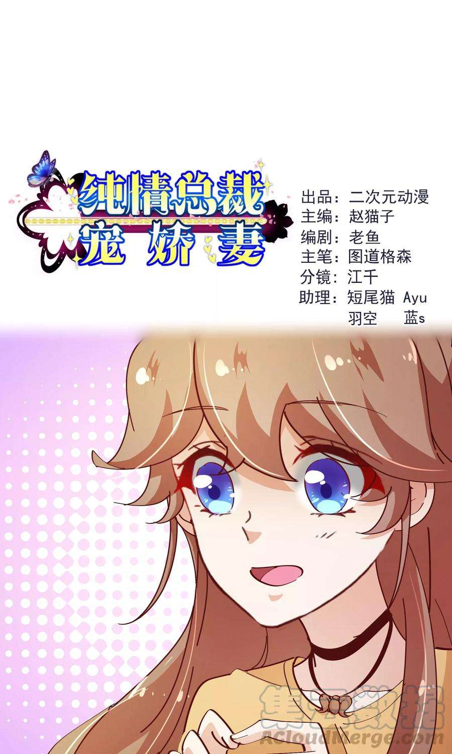 纯真总裁宠萌妻2季11话 欺负