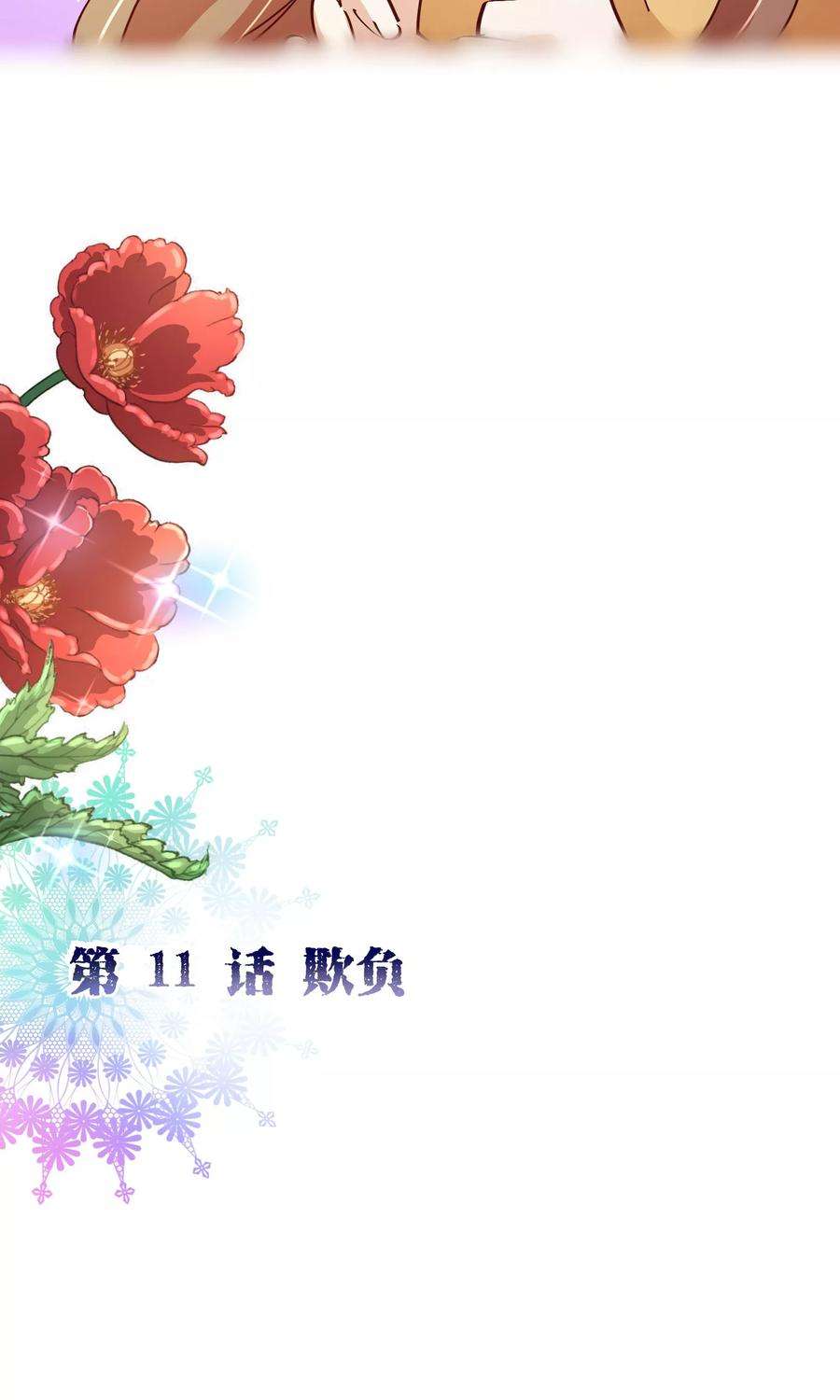 纯真总裁宠萌妻2季11话 欺负