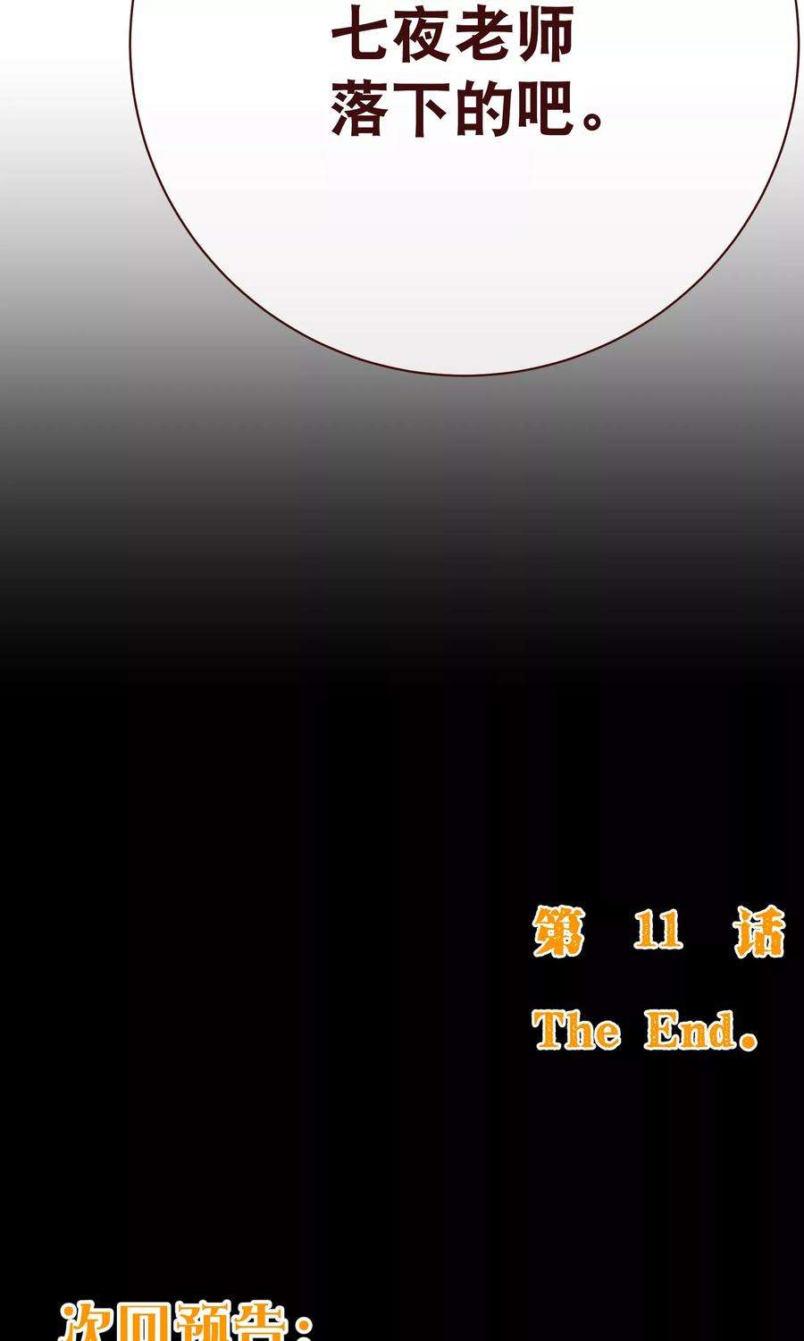 纯真总裁宠萌妻2季11话 欺负