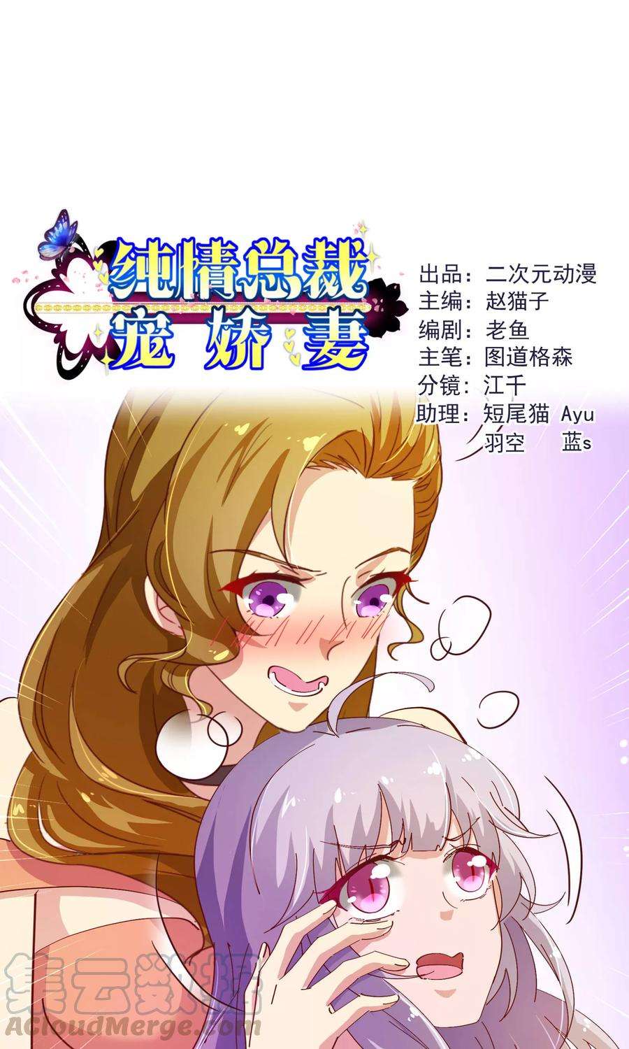 纯真总裁宠萌妻2季12话 禁止