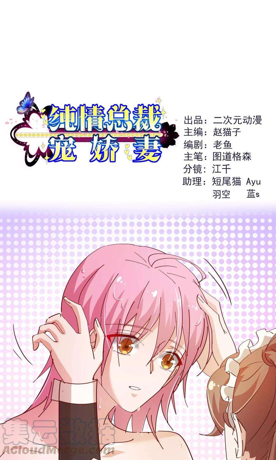 纯真总裁宠萌妻2季13话 假装