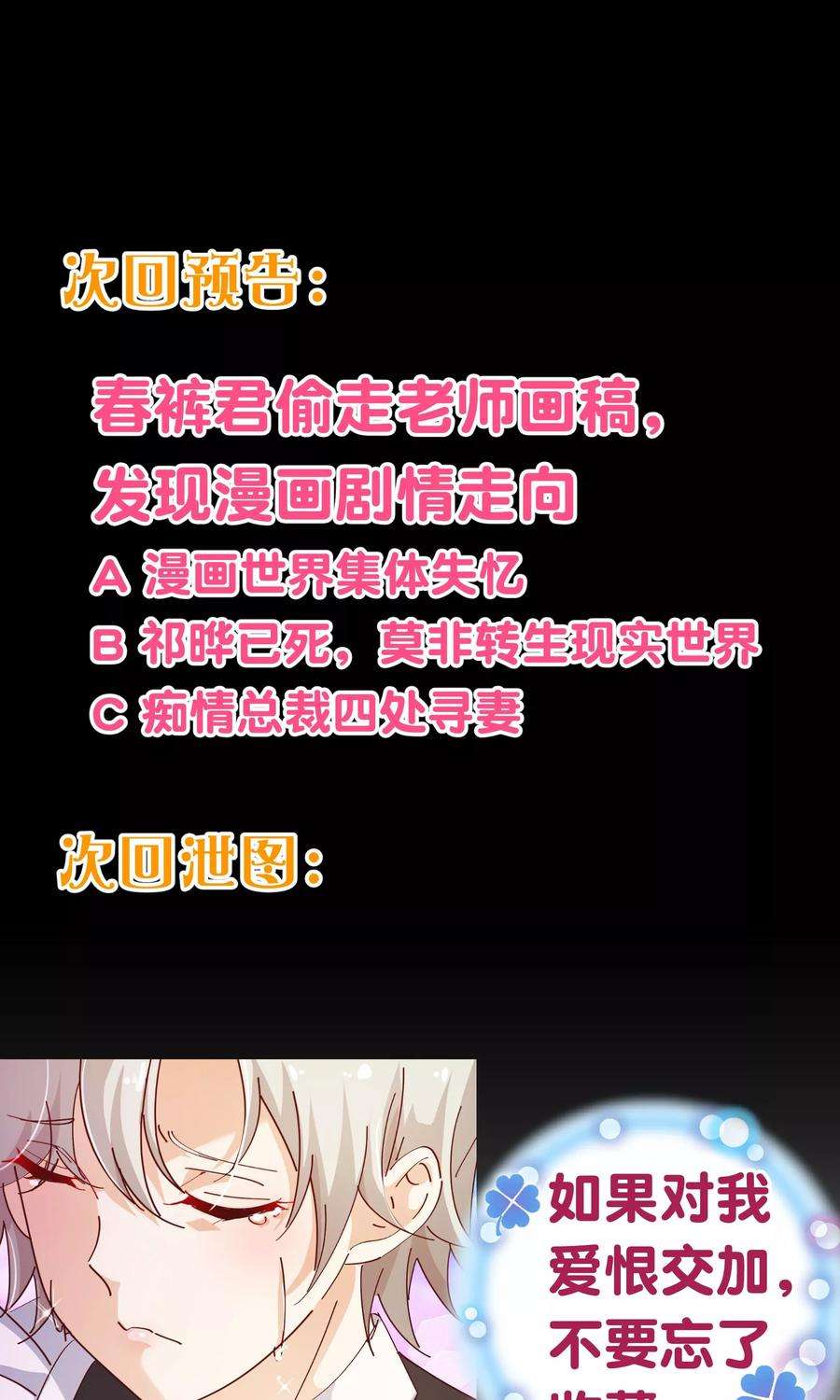 纯真总裁宠萌妻2季13话 假装