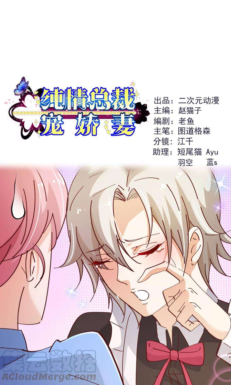 纯真总裁宠萌妻2季14话 葬礼