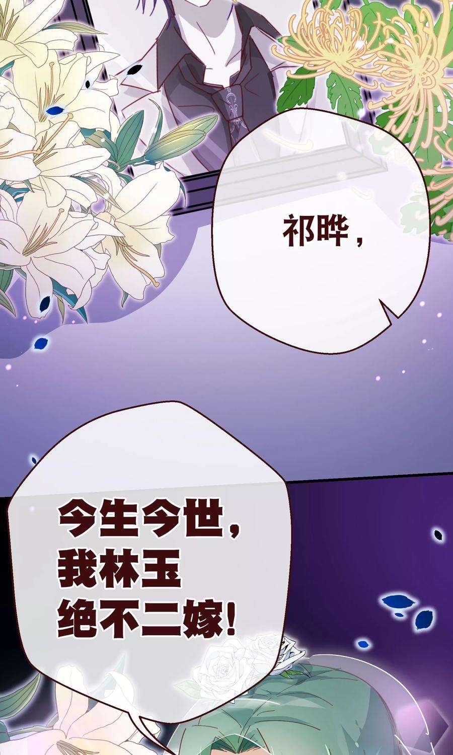 纯真总裁宠萌妻2季14话 葬礼