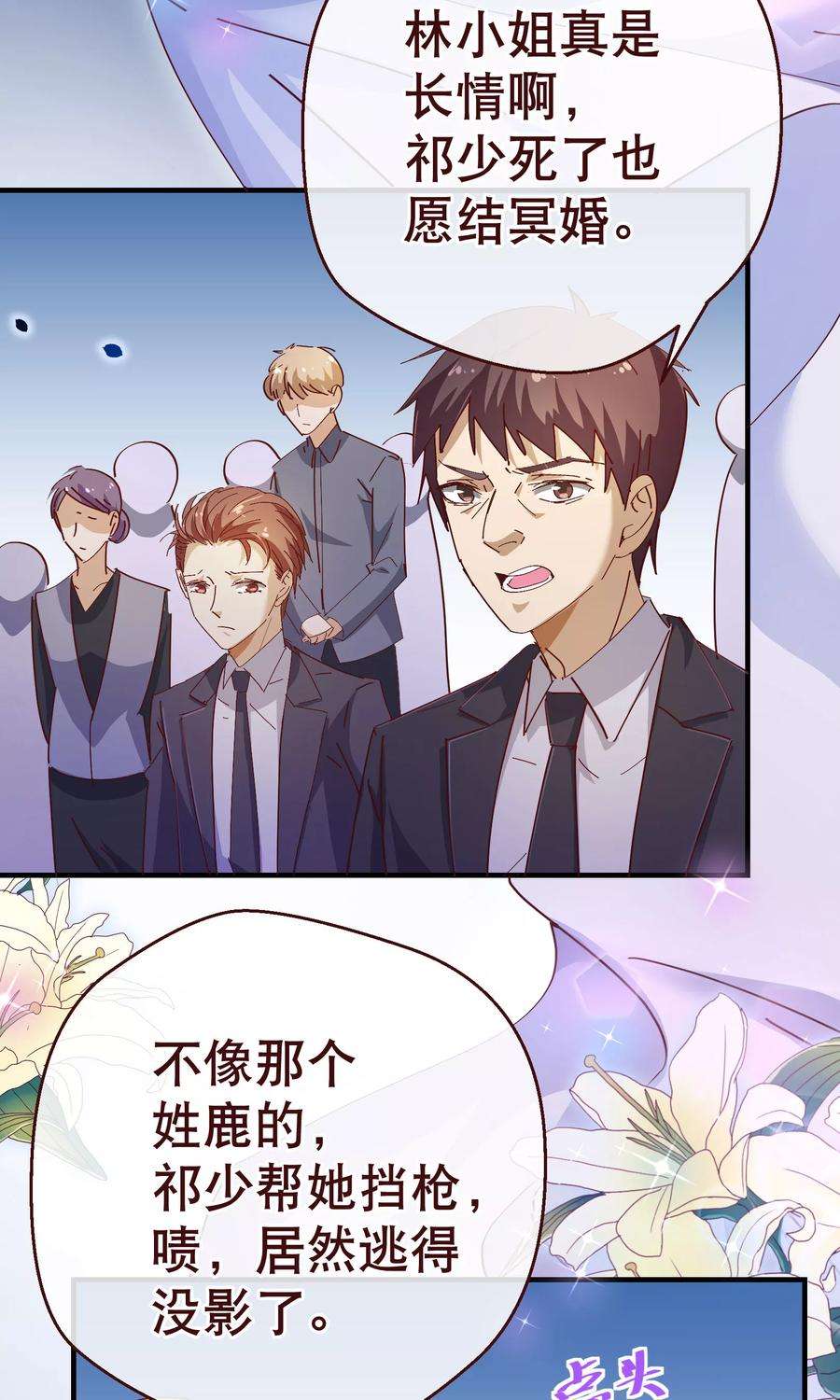 纯真总裁宠萌妻2季14话 葬礼