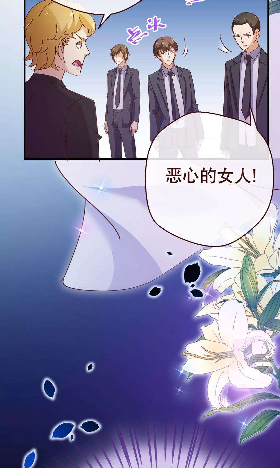 纯真总裁宠萌妻2季14话 葬礼