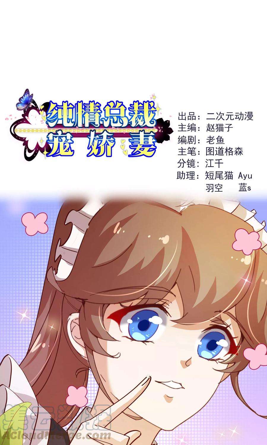 纯真总裁宠萌妻2季15话 落单