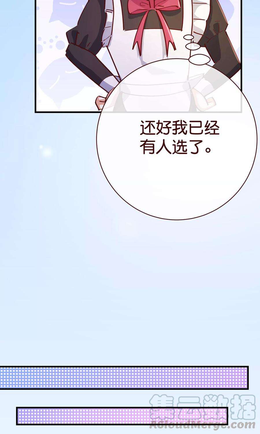 纯真总裁宠萌妻2季15话 落单