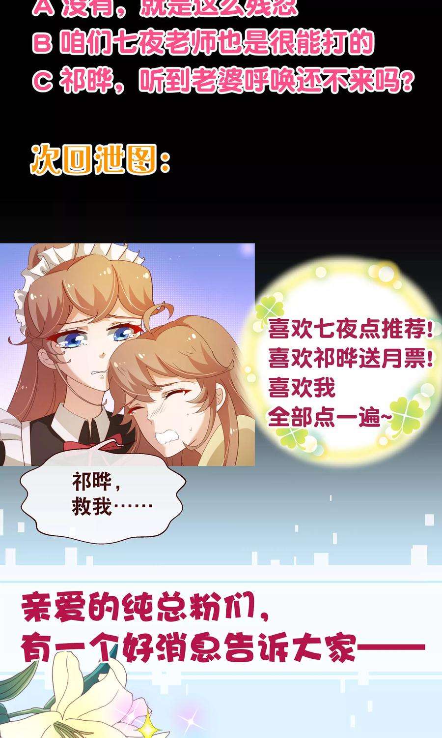 纯真总裁宠萌妻2季15话 落单