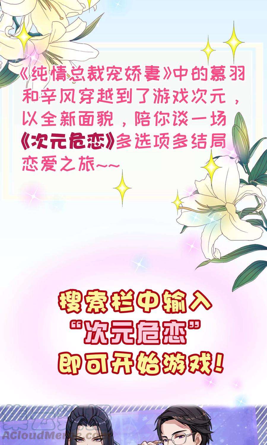 纯真总裁宠萌妻2季15话 落单