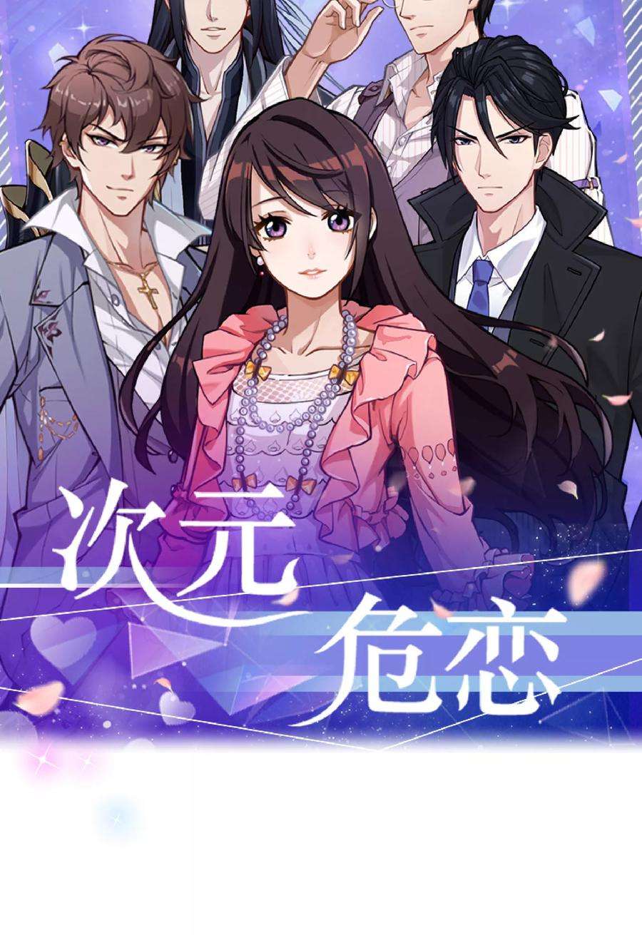 纯真总裁宠萌妻2季15话 落单