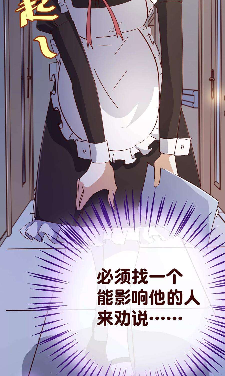 纯真总裁宠萌妻2季15话 落单