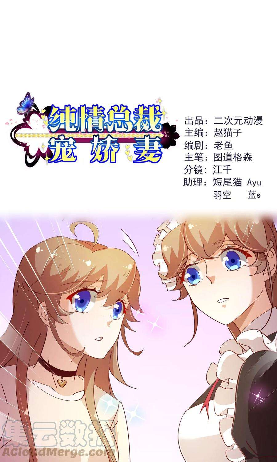 纯真总裁宠萌妻2季16话 呼唤