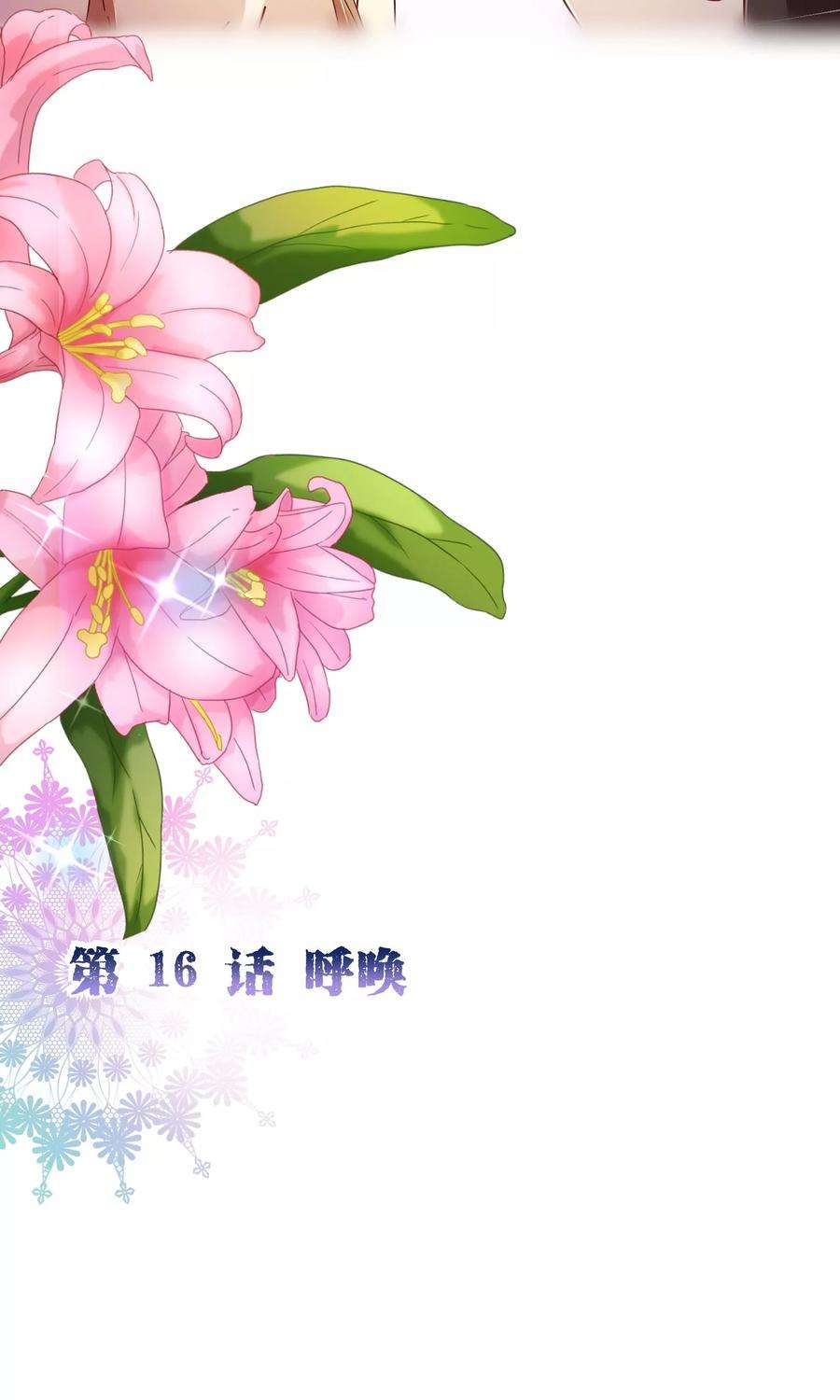 纯真总裁宠萌妻2季16话 呼唤