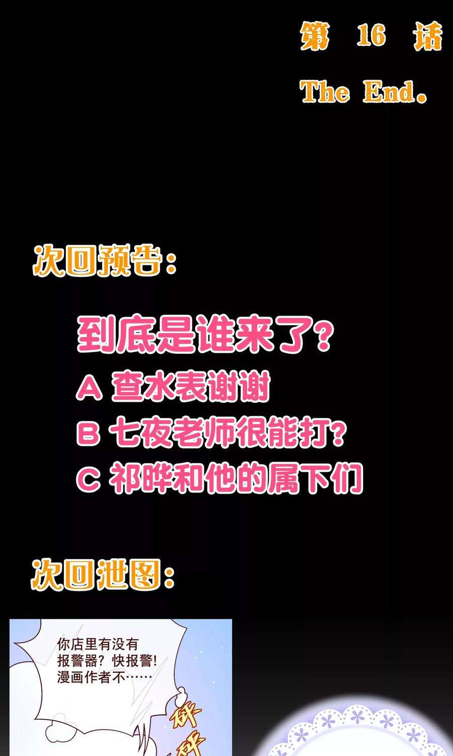 纯真总裁宠萌妻2季16话 呼唤