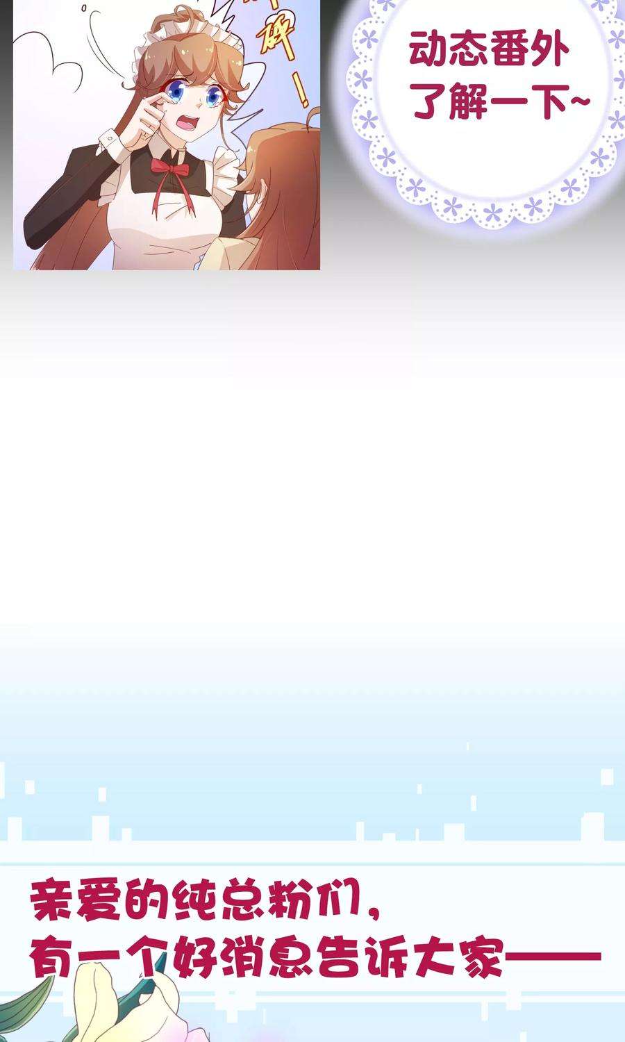 纯真总裁宠萌妻2季16话 呼唤