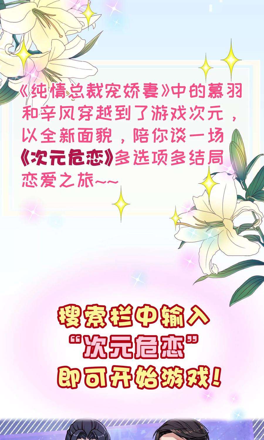 纯真总裁宠萌妻2季16话 呼唤