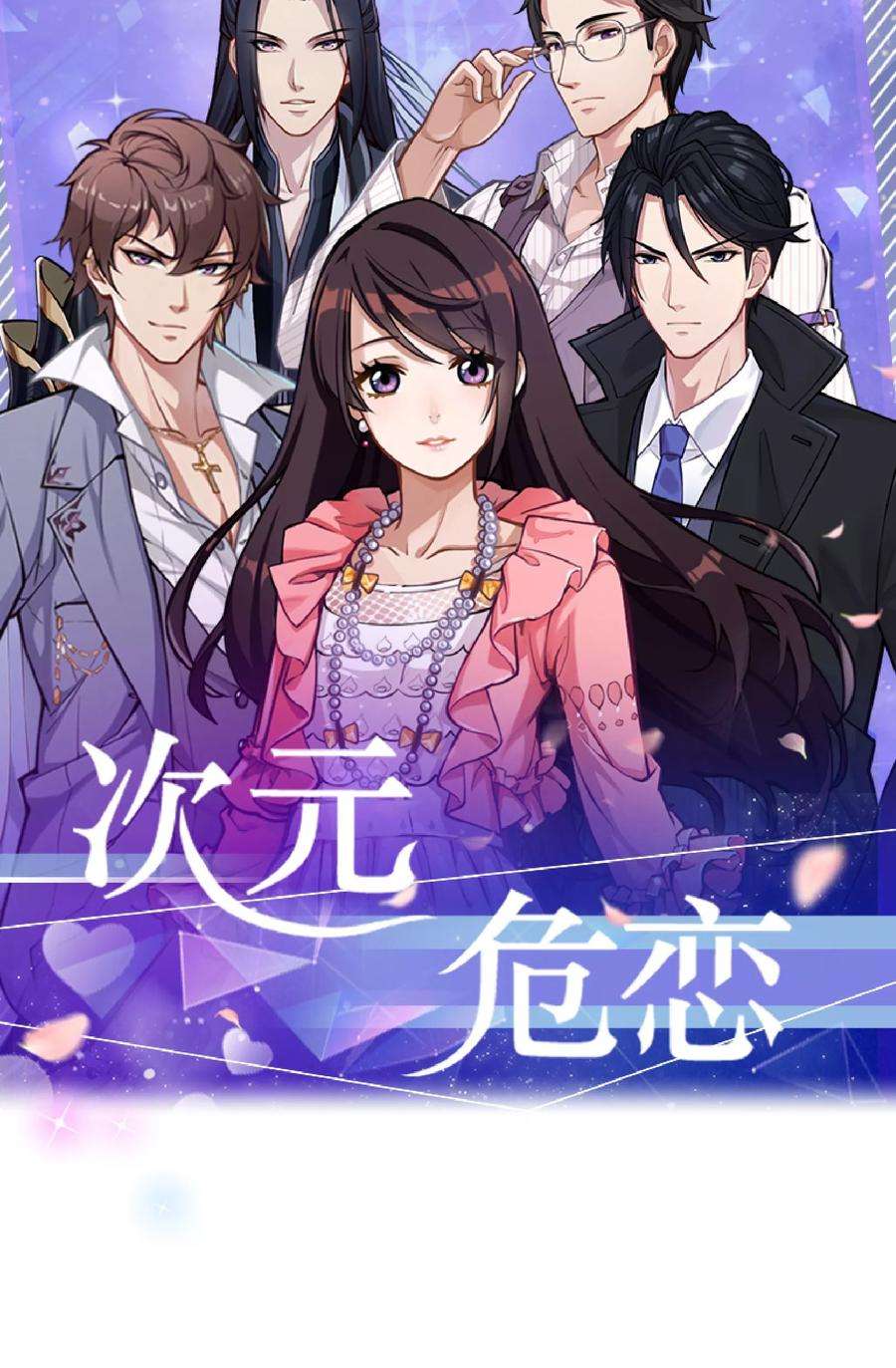 纯真总裁宠萌妻2季16话 呼唤