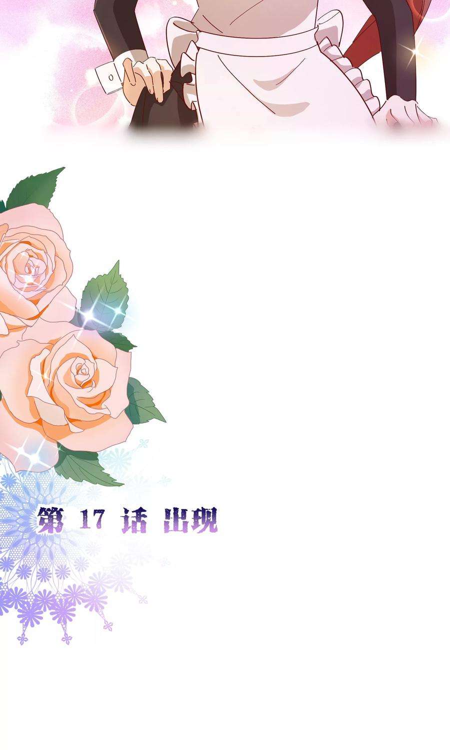 纯真总裁宠萌妻2季17话 出现