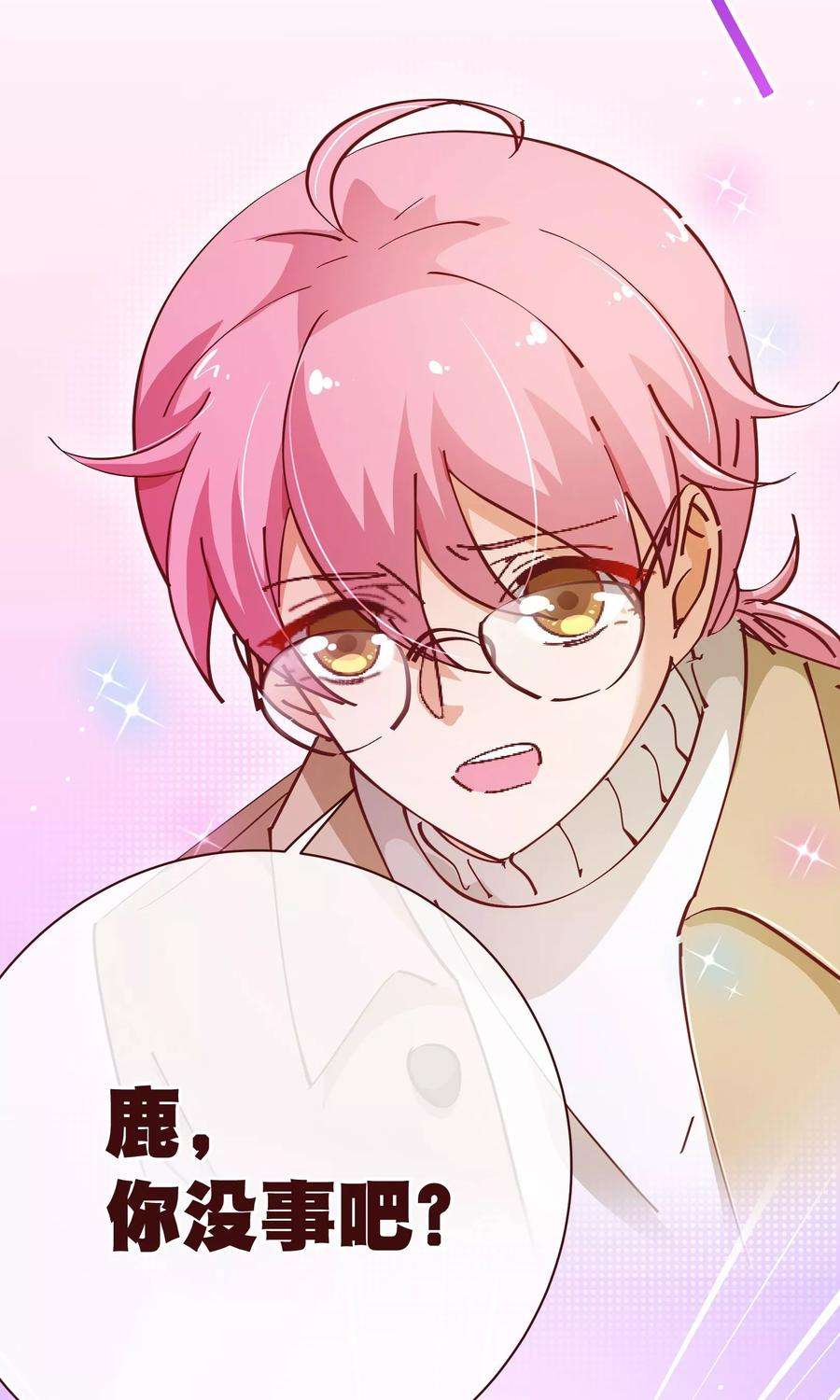 纯真总裁宠萌妻2季17话 出现