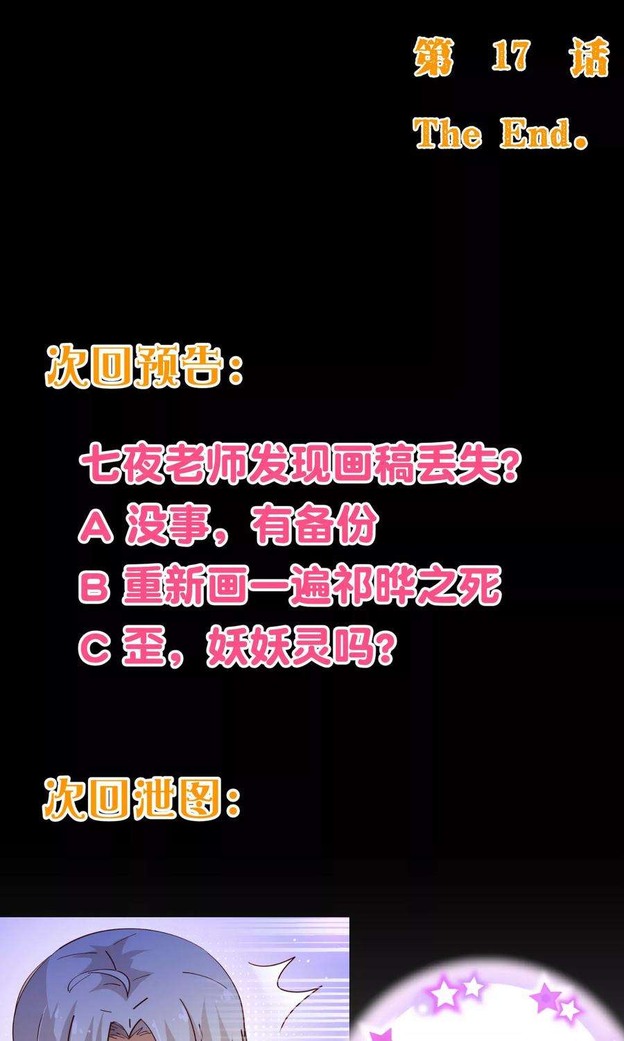 纯真总裁宠萌妻2季17话 出现