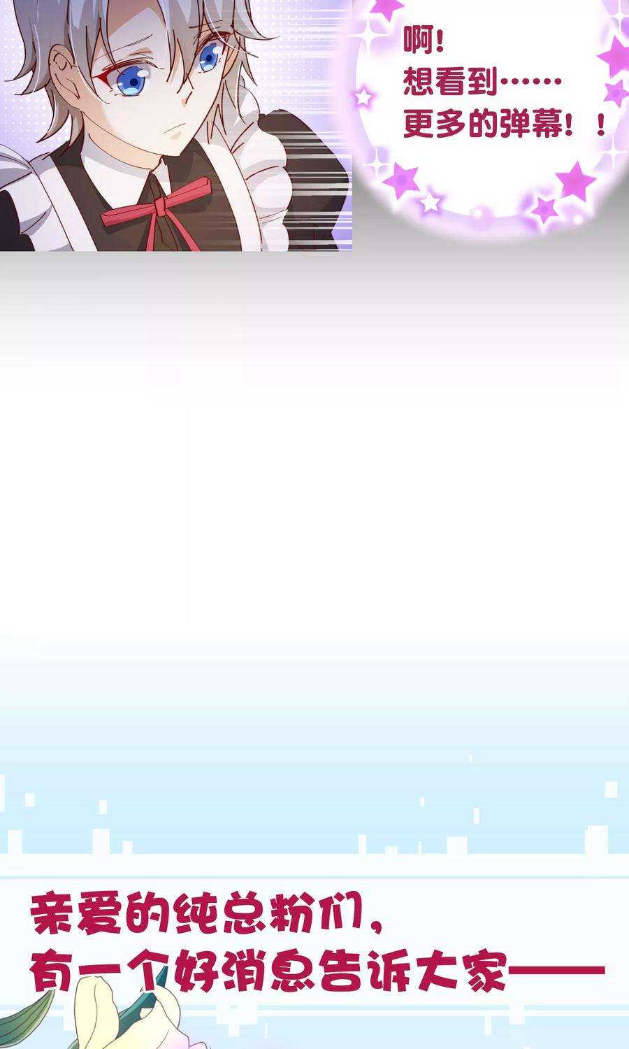 纯真总裁宠萌妻2季17话 出现