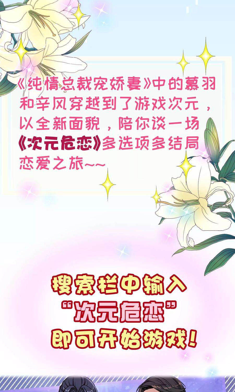 纯真总裁宠萌妻2季17话 出现