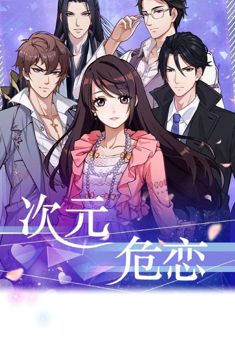 纯真总裁宠萌妻2季17话 出现