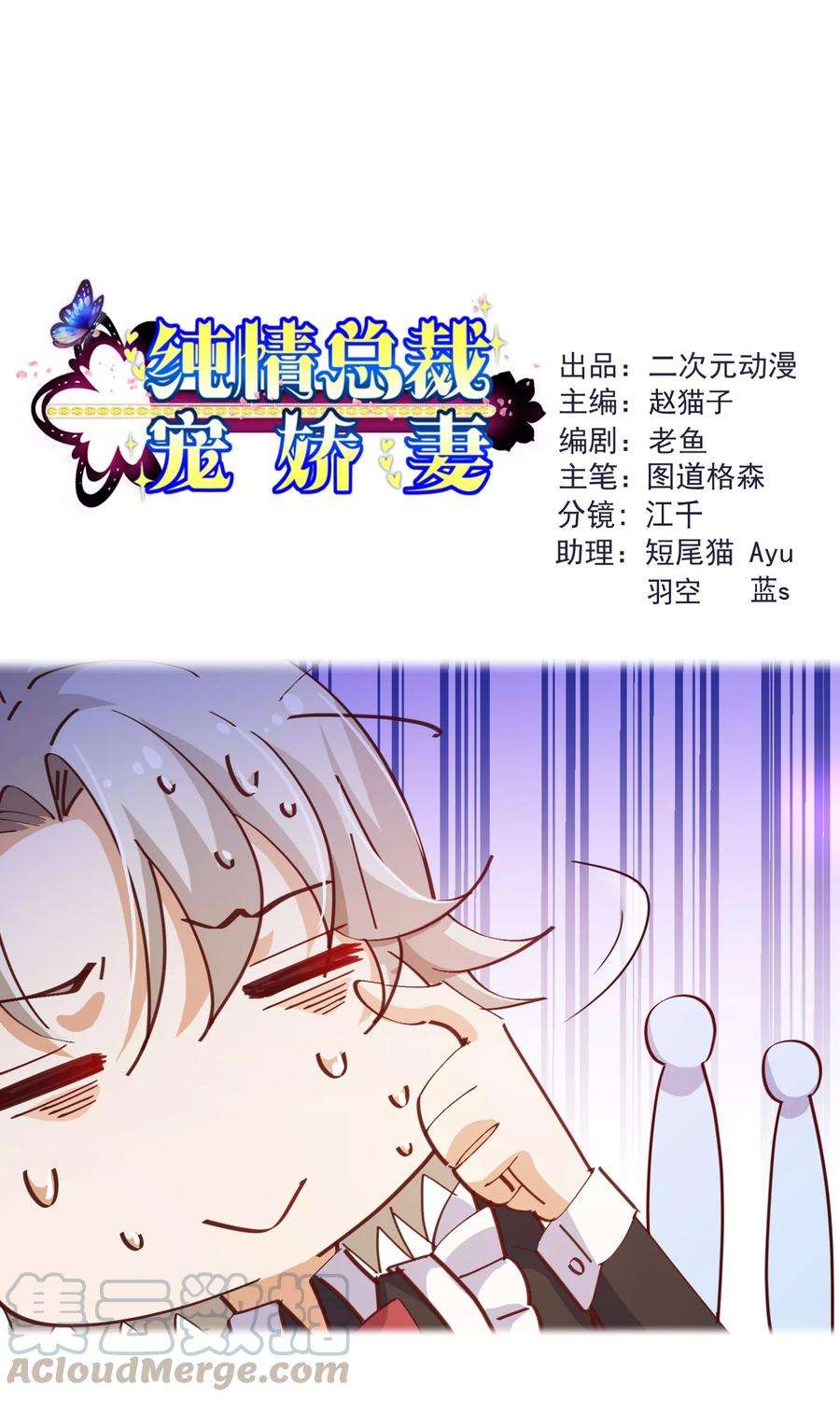 纯真总裁宠萌妻2季18话 报案