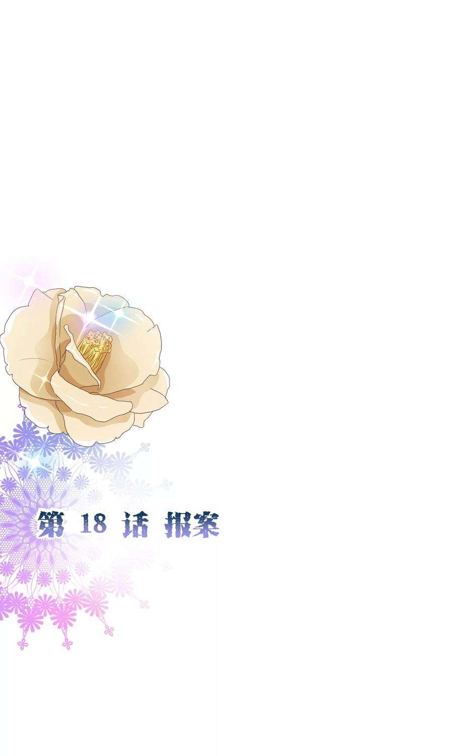 纯真总裁宠萌妻2季18话 报案