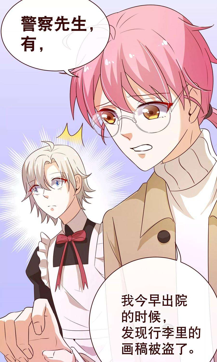 纯真总裁宠萌妻2季18话 报案