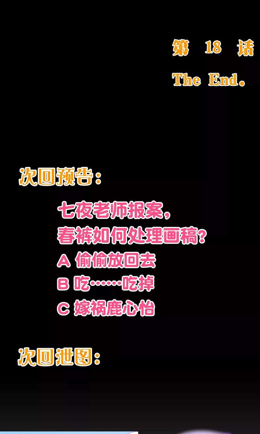 纯真总裁宠萌妻2季18话 报案