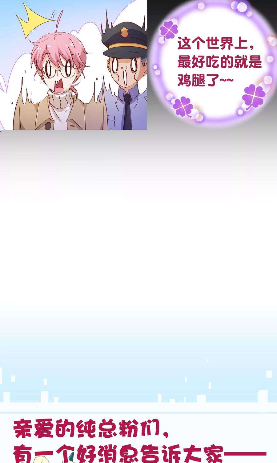 纯真总裁宠萌妻2季18话 报案