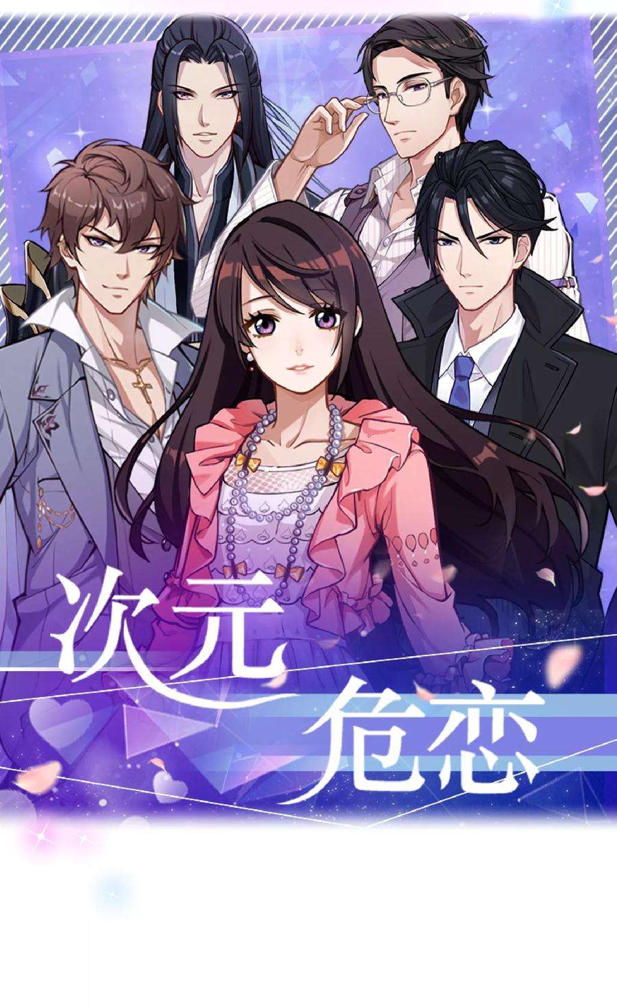 纯真总裁宠萌妻2季18话 报案