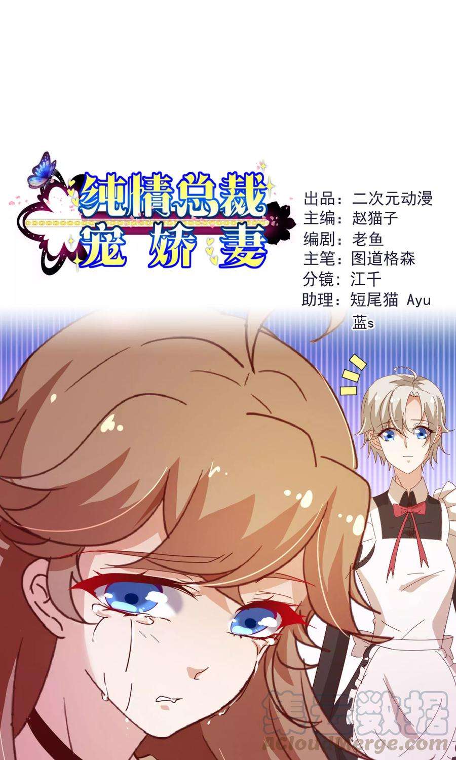 纯真总裁宠萌妻2季19话 吞剑