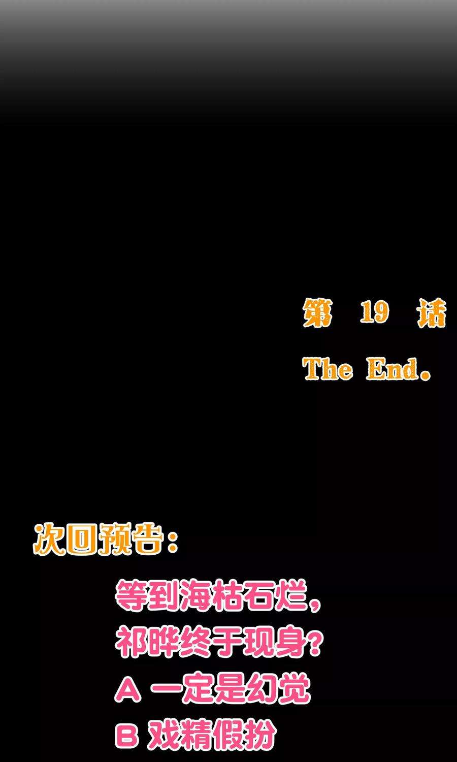 纯真总裁宠萌妻2季19话 吞剑