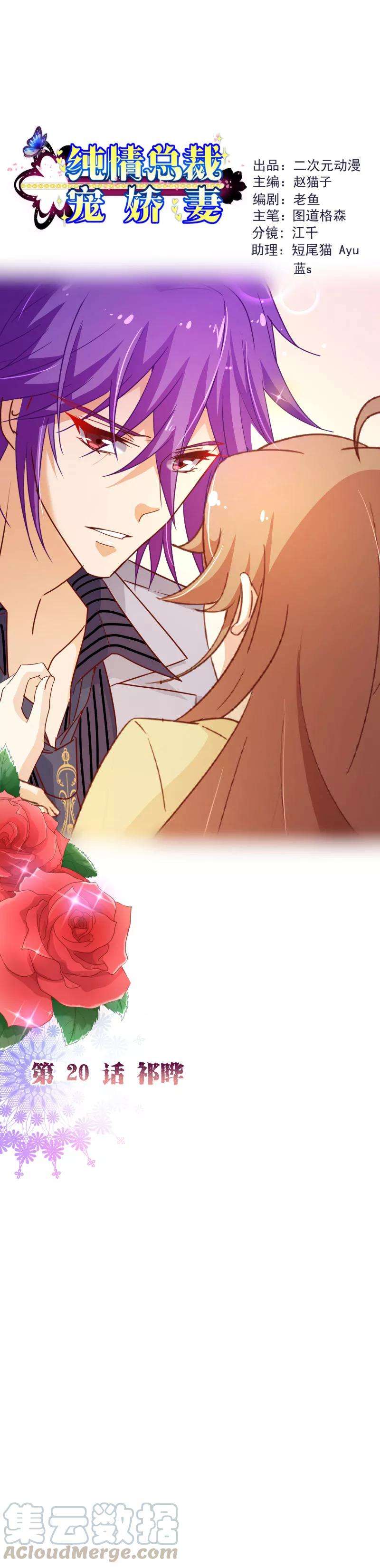 纯真总裁宠萌妻2季20话 祁晔