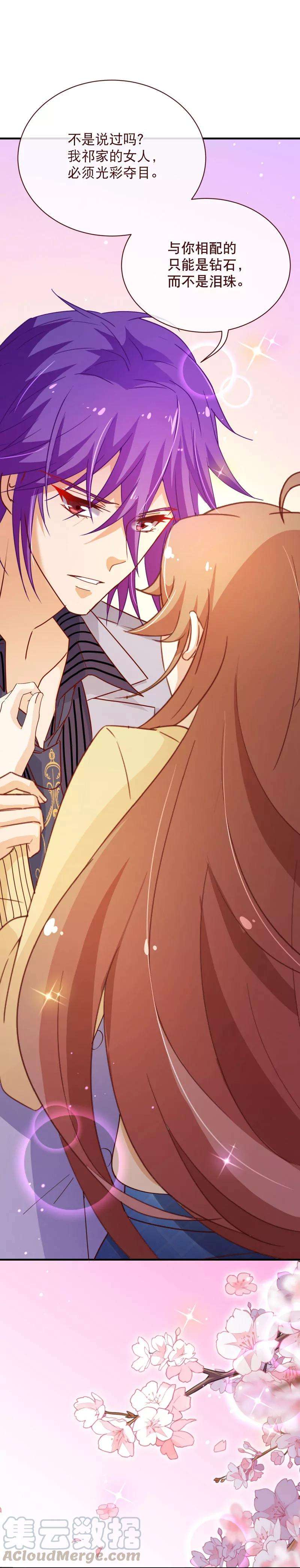 纯真总裁宠萌妻2季20话 祁晔