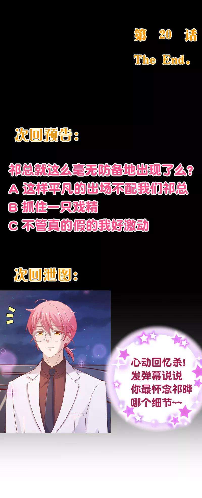 纯真总裁宠萌妻2季20话 祁晔