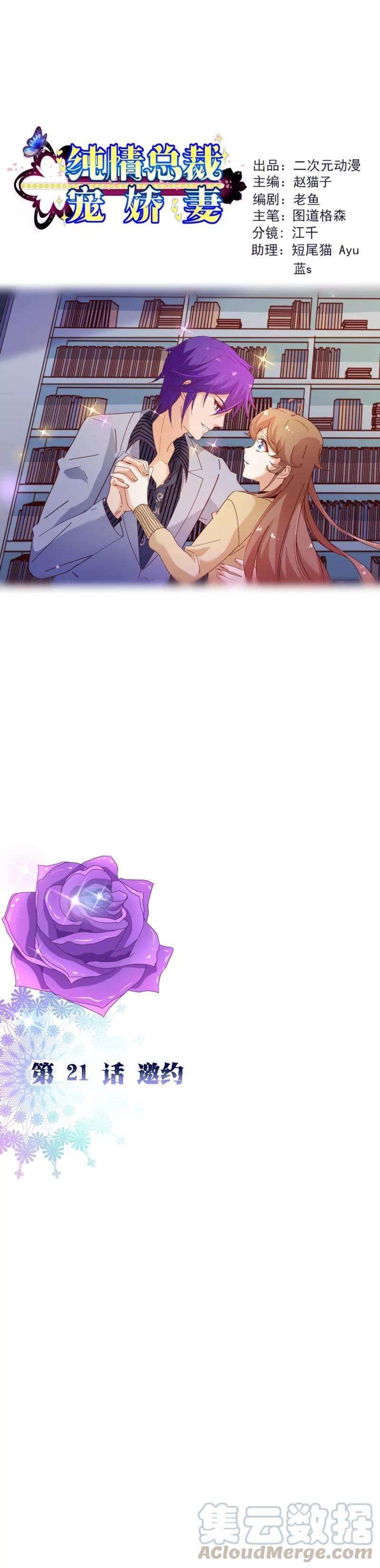 纯真总裁宠萌妻2季21话 邀约
