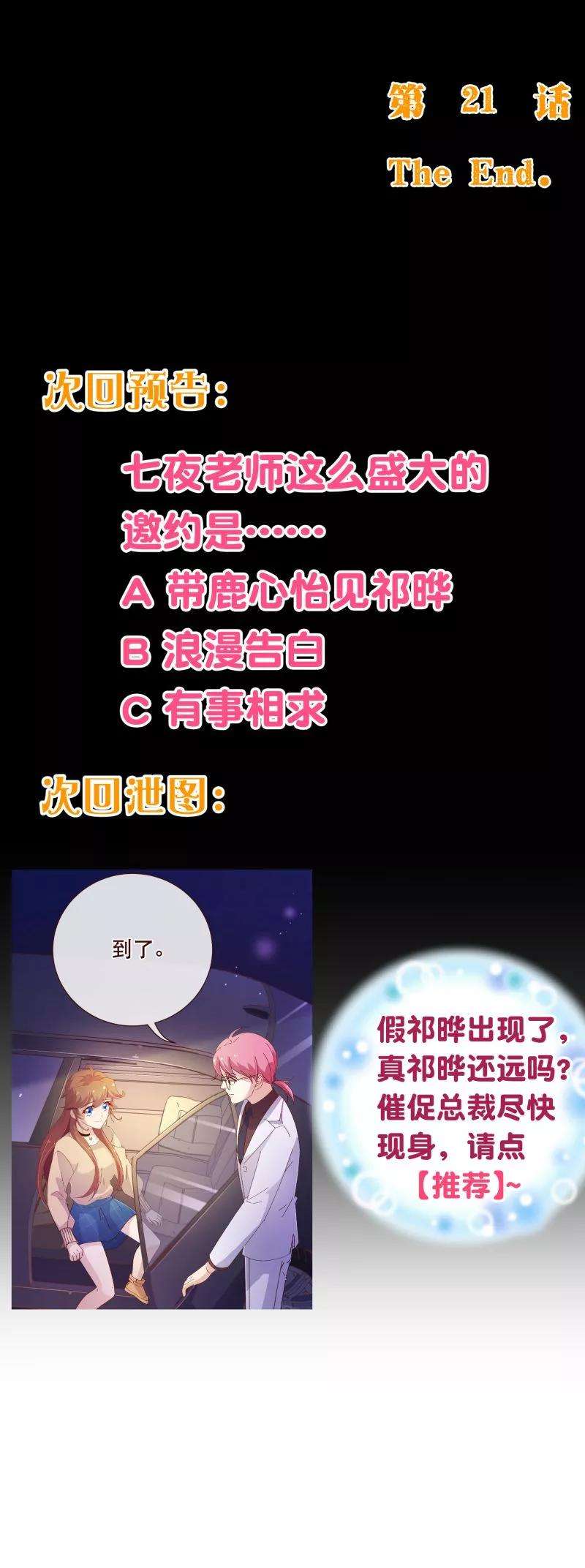 纯真总裁宠萌妻2季21话 邀约